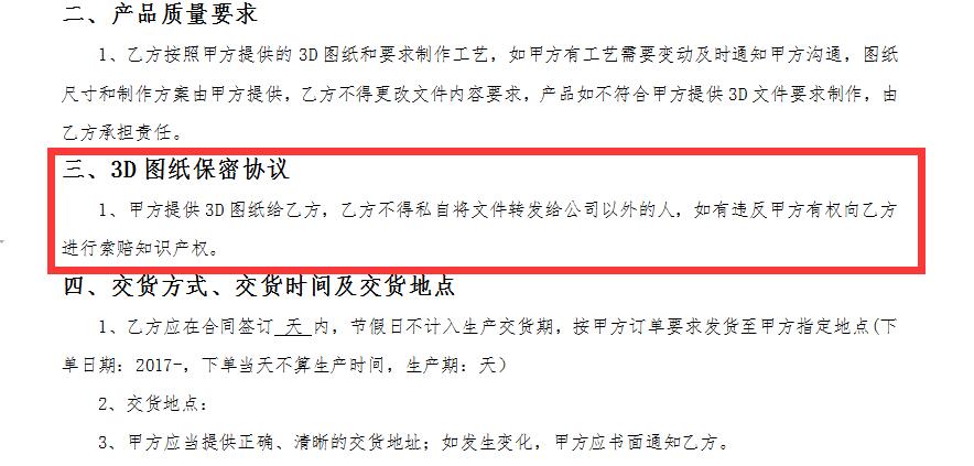 手板厂保密协议